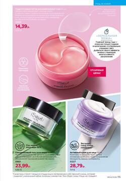 Каталог Faberlic №04 2026 Беларусь