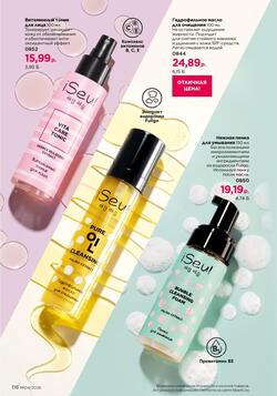 Каталог Faberlic №04 2026 Беларусь