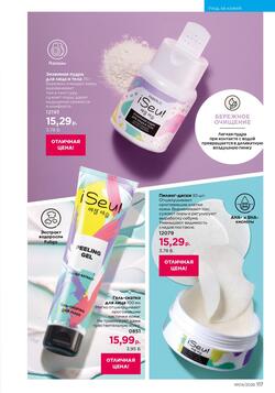 Каталог Faberlic №04 2026 Беларусь