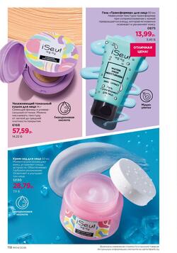 Каталог Faberlic №04 2026 Беларусь