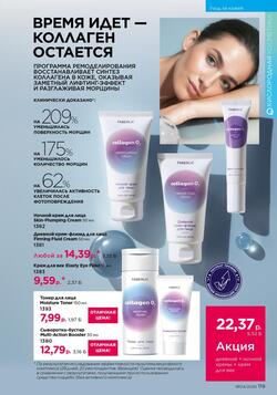 Каталог Faberlic №04 2026 Беларусь