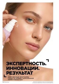 Каталог Faberlic №04 2026 Беларусь