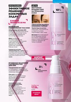 Каталог Faberlic №04 2026 Беларусь