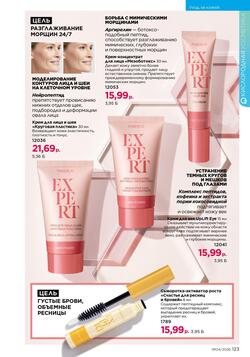 Каталог Faberlic №04 2026 Беларусь