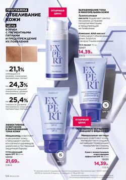 Каталог Faberlic №04 2026 Беларусь