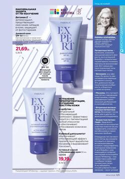 Каталог Faberlic №04 2026 Беларусь