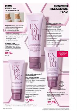 Каталог Faberlic №04 2026 Беларусь