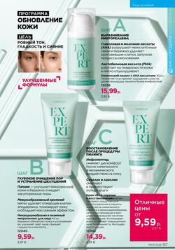 Каталог Faberlic №04 2026 Беларусь