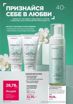 Каталог Faberlic №04 2026 Беларусь