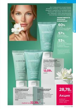 Каталог Faberlic №04 2026 Беларусь