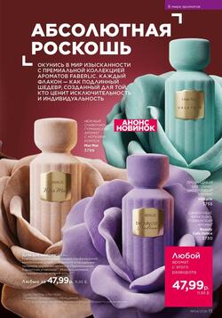 Каталог Faberlic №04 2026 Беларусь