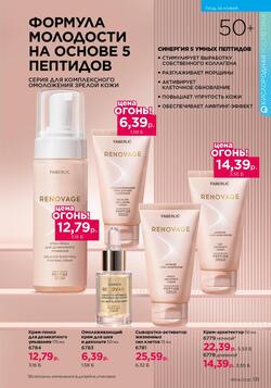 Каталог Faberlic №04 2026 Беларусь