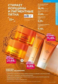 Каталог Faberlic №04 2026 Беларусь