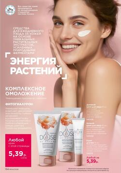 Каталог Faberlic №04 2026 Беларусь