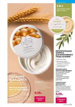 Каталог Faberlic №04 2026 Беларусь