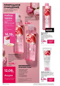 Каталог Faberlic №04 2026 Беларусь