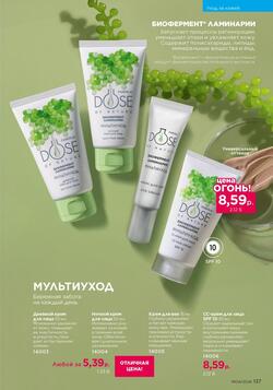 Каталог Faberlic №04 2026 Беларусь