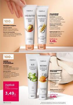 Каталог Faberlic №04 2026 Беларусь