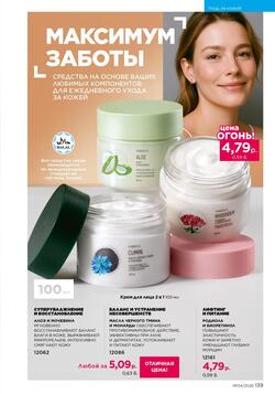 Каталог Faberlic №04 2026 Беларусь