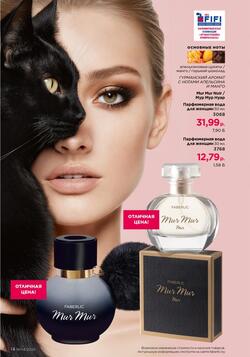 Каталог Faberlic №04 2026 Беларусь