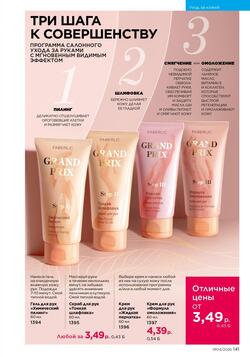 Каталог Faberlic №04 2026 Беларусь