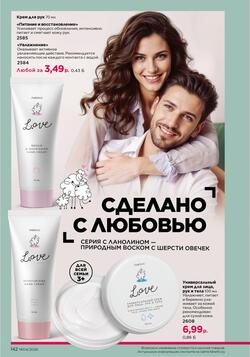 Каталог Faberlic №04 2026 Беларусь