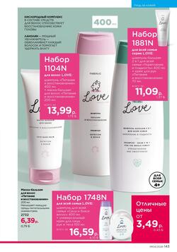 Каталог Faberlic №04 2026 Беларусь