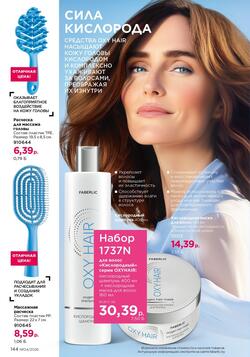 Каталог Faberlic №04 2026 Беларусь