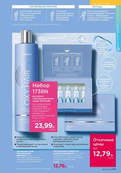 Каталог Faberlic №04 2026 Беларусь