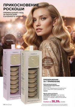 Каталог Faberlic №04 2026 Беларусь