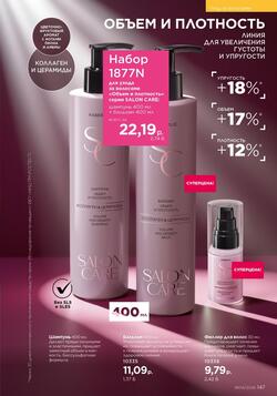 Каталог Faberlic №04 2026 Беларусь