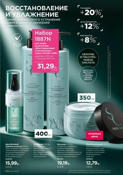 Каталог Faberlic №04 2026 Беларусь