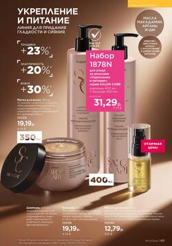 Каталог Faberlic №04 2026 Беларусь