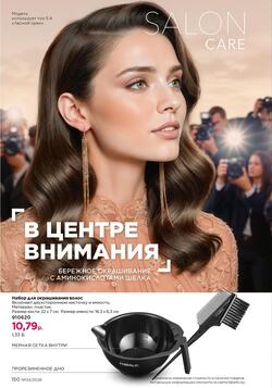 Каталог Faberlic №04 2026 Беларусь