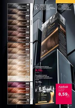 Каталог Faberlic №04 2026 Беларусь