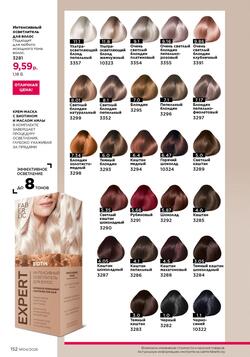 Каталог Faberlic №04 2026 Беларусь