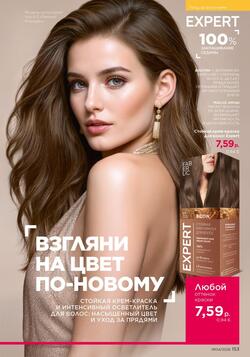 Каталог Faberlic №04 2026 Беларусь