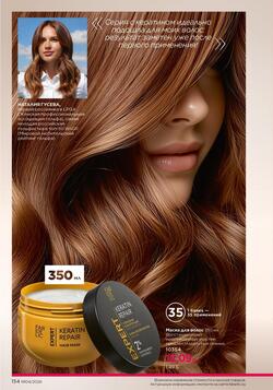 Каталог Faberlic №04 2026 Беларусь