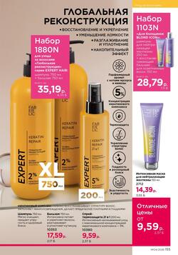 Каталог Faberlic №04 2026 Беларусь