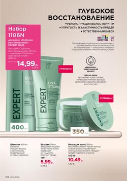 Каталог Faberlic №04 2026 Беларусь