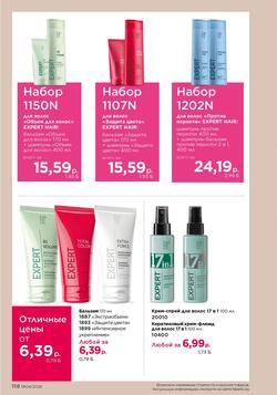 Каталог Faberlic №04 2026 Беларусь