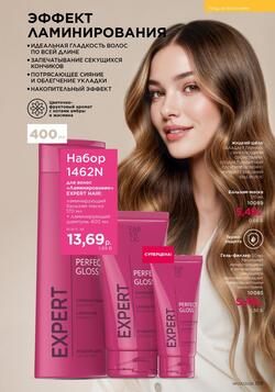 Каталог Faberlic №04 2026 Беларусь