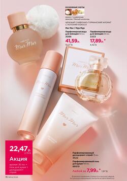 Каталог Faberlic №04 2026 Беларусь