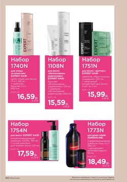 Каталог Faberlic №04 2026 Беларусь