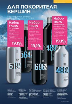 Каталог Faberlic №04 2026 Беларусь