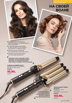 Каталог Faberlic №04 2026 Беларусь