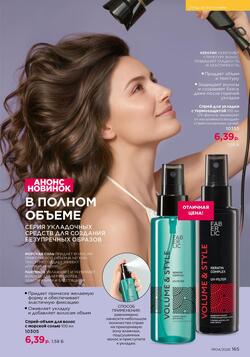 Каталог Faberlic №04 2026 Беларусь