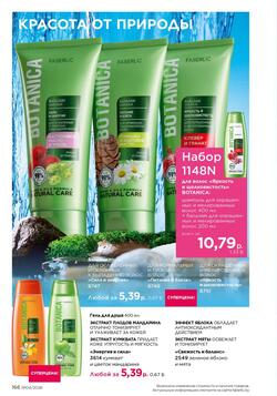 Каталог Faberlic №04 2026 Беларусь