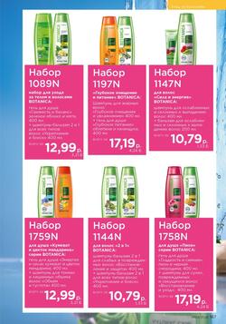 Каталог Faberlic №04 2026 Беларусь