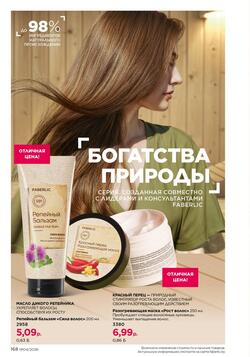 Каталог Faberlic №04 2026 Беларусь